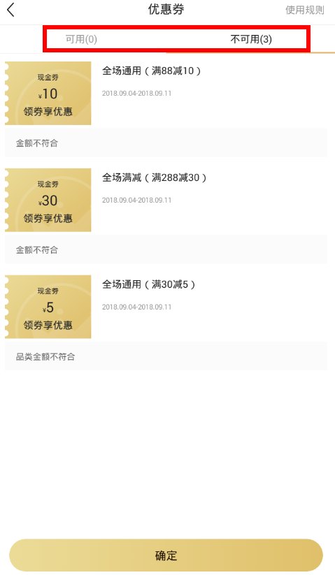 小黑鱼中领取购物优惠券的详细图文讲解截图