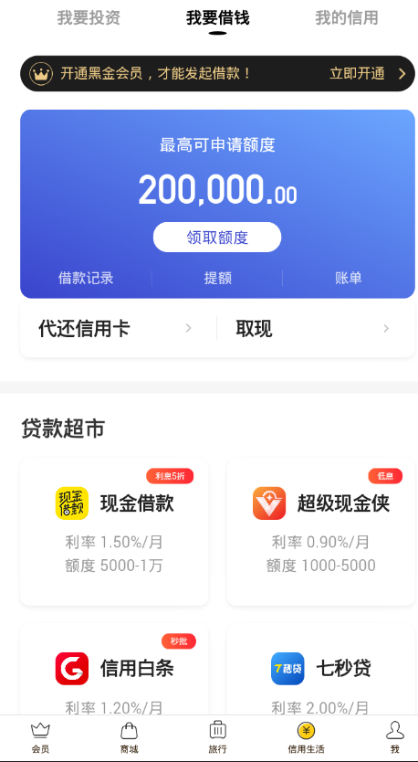 今天说说小黑鱼中申请借钱的详细图文讲解。