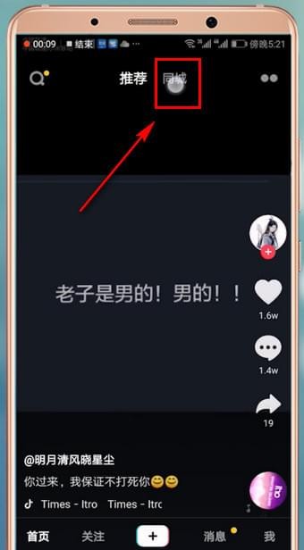 今天分享抖音短视频APP中更改同城位置的详细流程介绍。