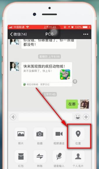腾讯地图中我来教你位置的详细操作方法截图