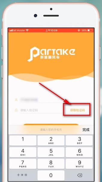 拼客顺风车的具体注册图文讲解截图