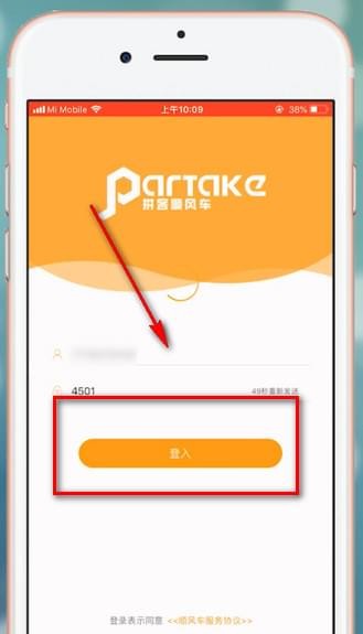 拼客顺风车的具体注册图文讲解截图