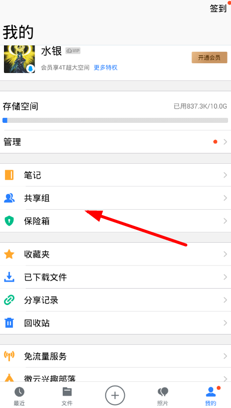 我来教你腾讯微云中共享组邀请好友的详细讲解。