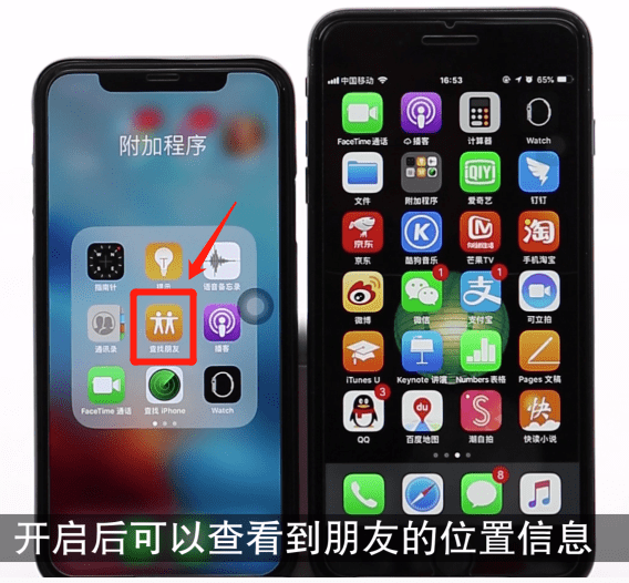 小编分享iPhone中查找朋友的详细图文讲解。