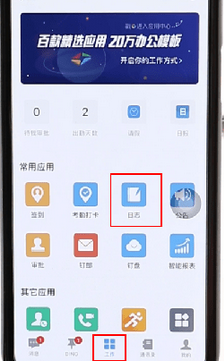 关于钉钉中查看自己日报的具体教程。