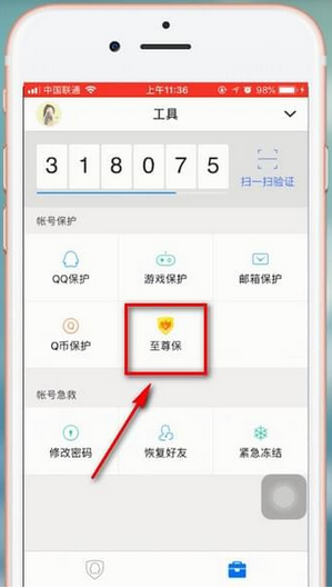 小编教你QQ安全中心中申请至尊宝的具体教程。