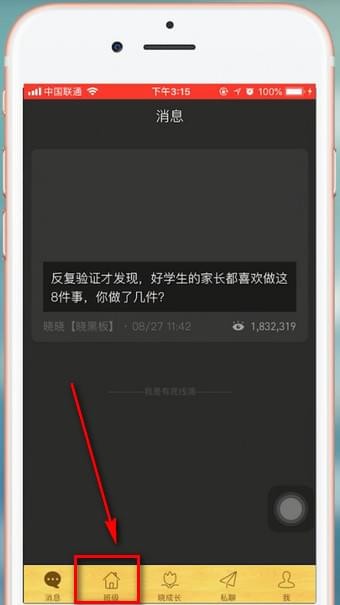 我来教你晓黑板app中退出班级的具体流程讲解。