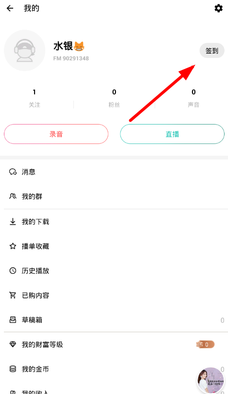 小编教你在荔枝fm中进行提现收益的步骤介绍。
