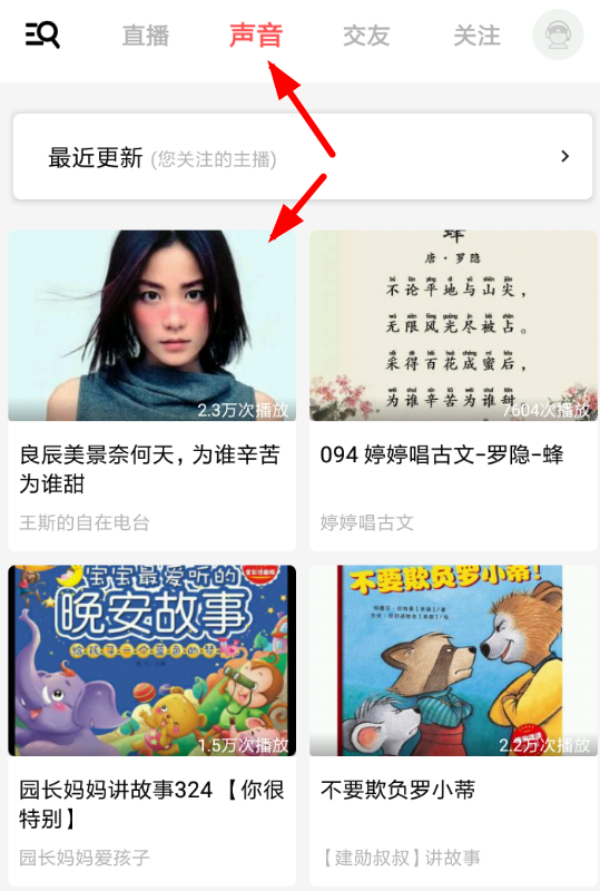 我来教你在荔枝fm中收藏播单的详细步骤。
