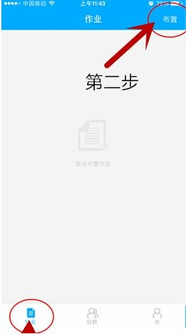 关于速算盒子APP布置作业的操作流程。