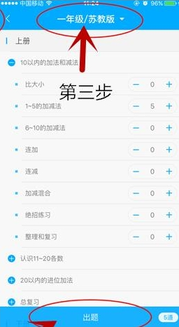 速算盒子APP布置作业的操作流程截图