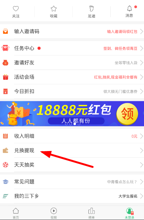 小编教你在中青看点中提现收益的方法介绍。