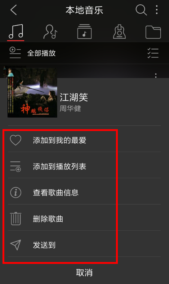 飞傲音乐使用的教程讲解截图