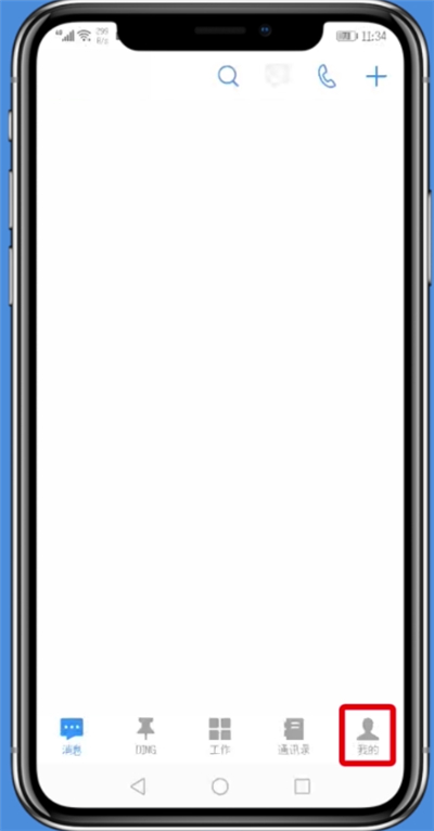 小编教你钉钉app绑定支付宝的具体步骤。