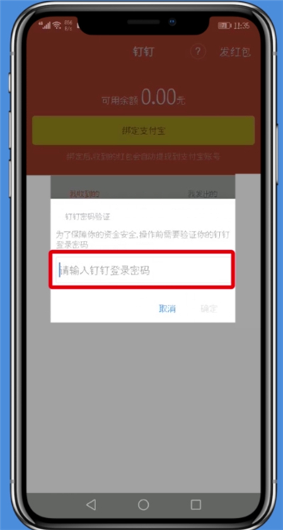 钉钉app绑定支付宝的具体步骤截图