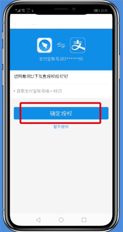 钉钉app绑定支付宝的具体步骤截图