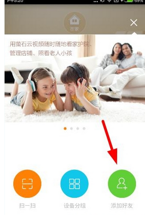 萤石云视频中将有趣视频我来教你给好友的详细讲解截图