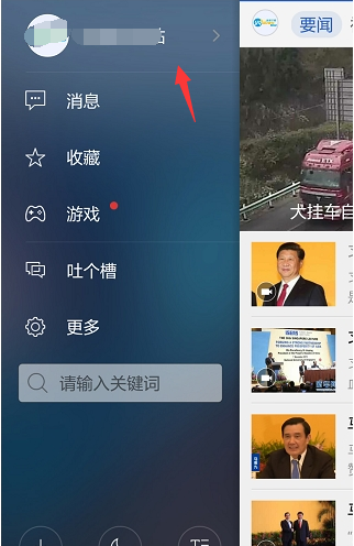 今天分享腾讯新闻中更换用户名的具体介绍方法。