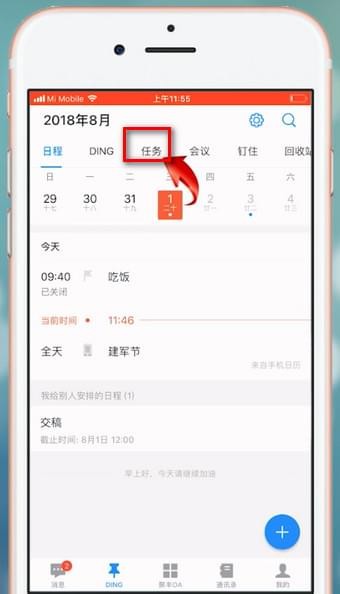 小编分享在钉钉APP中完成任务的详细流程讲述。