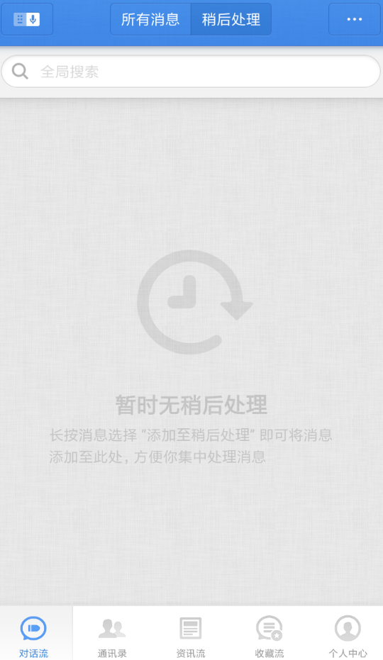 今天说说在子弹短信APP中设置稍后处理的方法介绍。