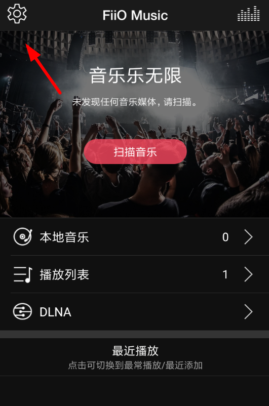 今天分享在飞傲音乐中互传歌曲的步骤介绍。