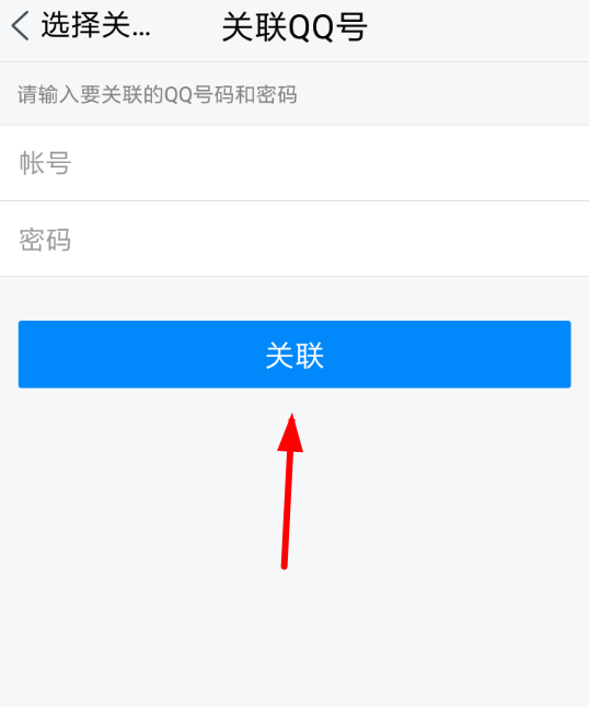 在腾讯TIM中关联QQ的详细讲解截图