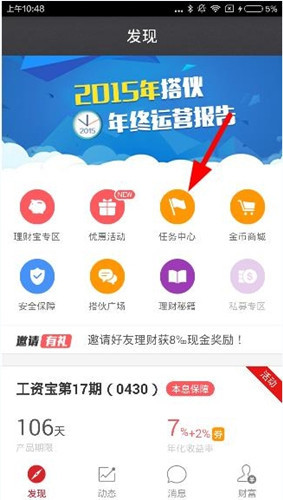 小编教你在搭伙理财APP中赚取金币的详细讲解。