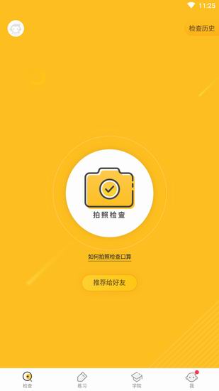 小编教你小猿口算使用的方法介绍。