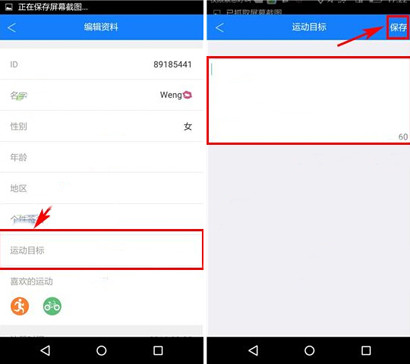 在去动app中添加运动目标的具体方法截图