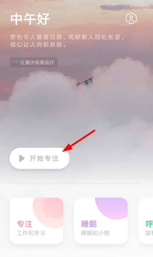我来教你在潮汐APP中开启沉浸模式的图文教程。