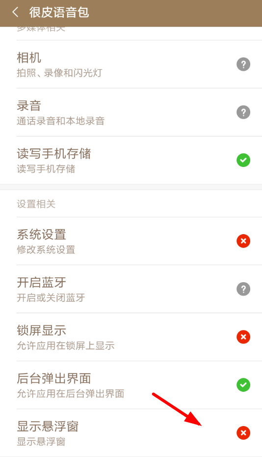 今天分享把很皮语音包导入微信的步骤介绍。