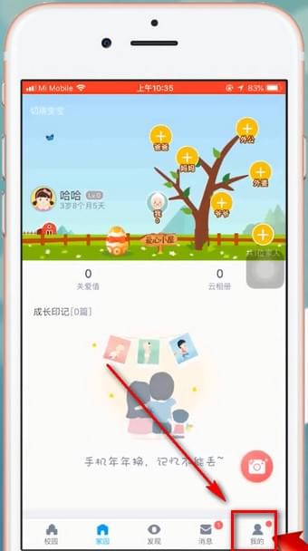 今天分享在掌通家园app中添加宝宝的具体讲解。