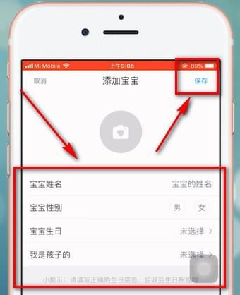 在掌通家园app中添加宝宝的具体讲解截图