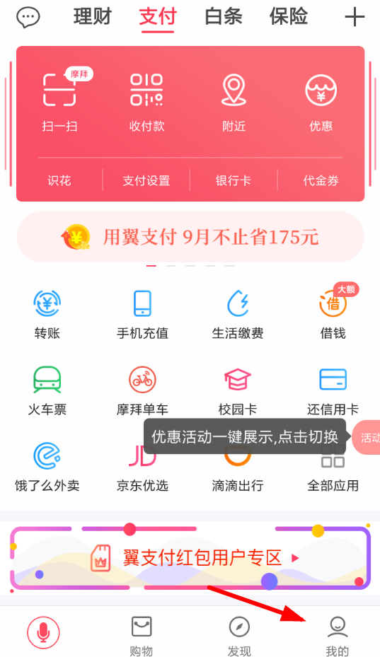 小编教你翼支付APP退出账户登录的具体方法。