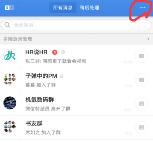 我来教你在子弹短信APP中添加锤友的步骤讲解。