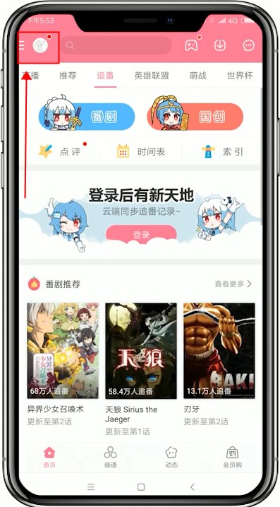小编教你在哔哩哔哩中关掉WiFi自动下载安装包的方法。
