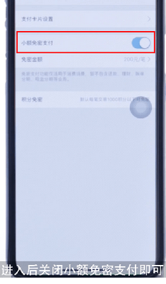 掌上生活中关掉招商银行信用卡小额免密的详细讲解截图