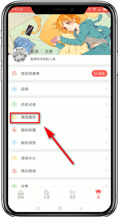 在AcFun中找到缓存视频的详细讲解截图