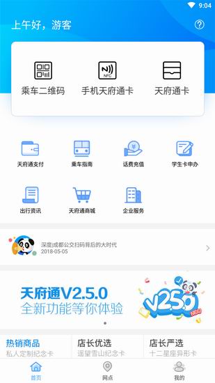 今天说说在天府通公交卡中查询余额的详细步骤。