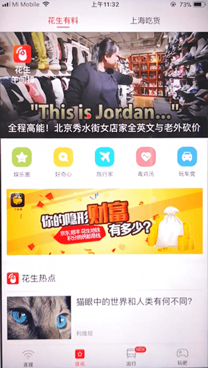 关于花生地铁wifi测速的具体讲解。