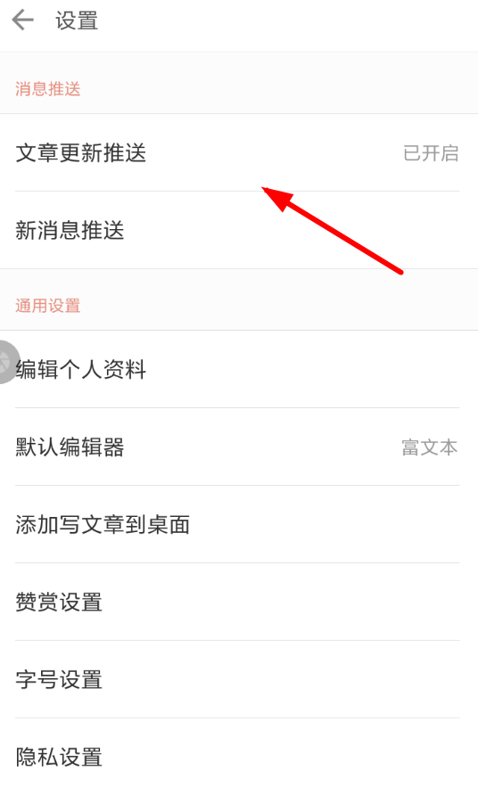 在简书APP中关闭文章推送的具体步骤截图