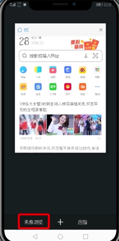 UC浏览器设置无痕浏览的图文操作截图
