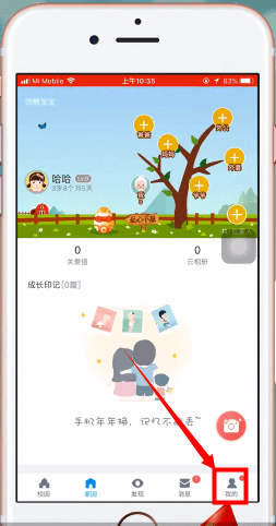 在掌通家园app中删除宝宝的详细介绍截图