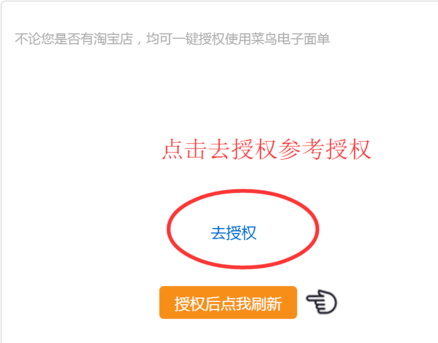 在美丽说中使用淘宝菜鸟电子面单的步骤截图