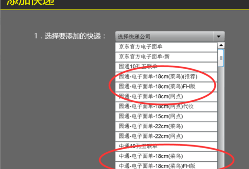 在美丽说中使用淘宝菜鸟电子面单的步骤截图