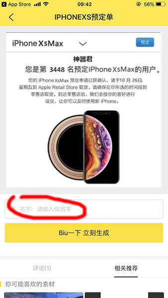 在抖音APP中制作iPhone订单的方法介绍截图