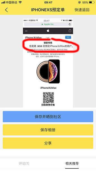 在抖音APP中制作iPhone订单的方法介绍截图
