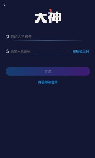 今天说说在网易大神中领取任务奖励的具体讲解。