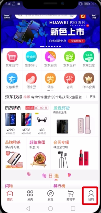我来教你京东APP修改登录密码的操作流程。