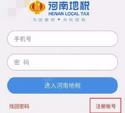 小编分享河南地税具体注册操作方法。